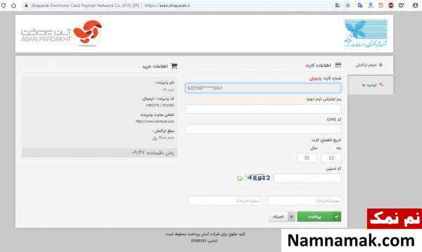 درگاه پرداخت امن