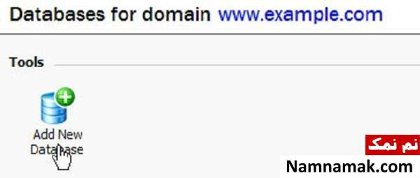 چگونه یک دیتابیس MySQL ایجاد کنیم