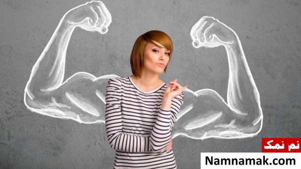 10 نشانه متمایز کننده زن محکم