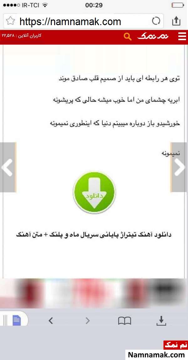 روش ذخیره آهنگ از اینترنت