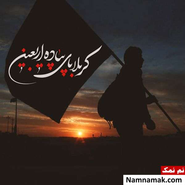 عکس پروفایل اربعین