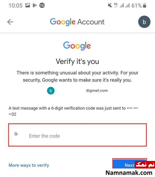 وارد کردن رمز یکبار مصرف گوگل