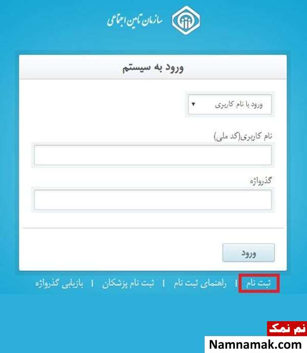 سابقه بیمه صفحه ورود سازمان تامین اجتماعی
