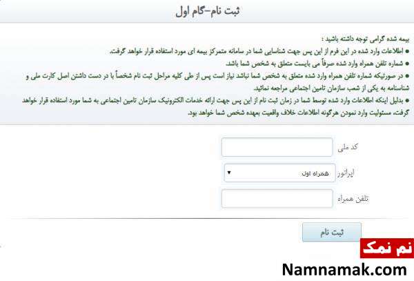 حساب تامین اجتماعی ثبت حساب تامین اجتماعی