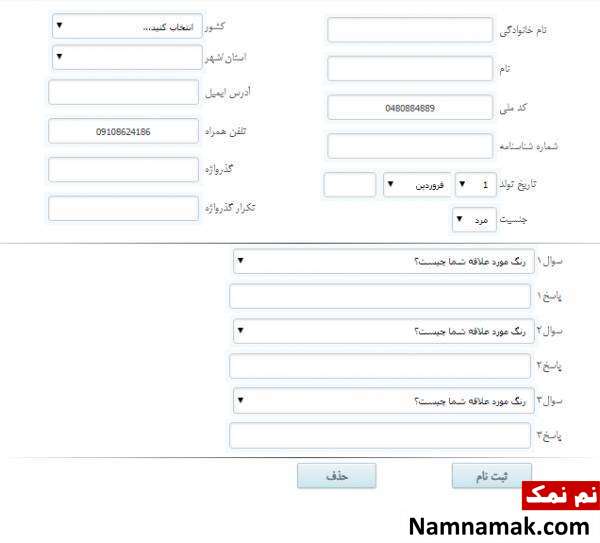 حساب تامین اجتماعی وارد کردن اطلاعات شخصی برای ایجاد حساب کاربری سابقه بیمه