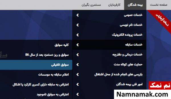 سوابق تلفیقی مشاهده سوابق بیمه