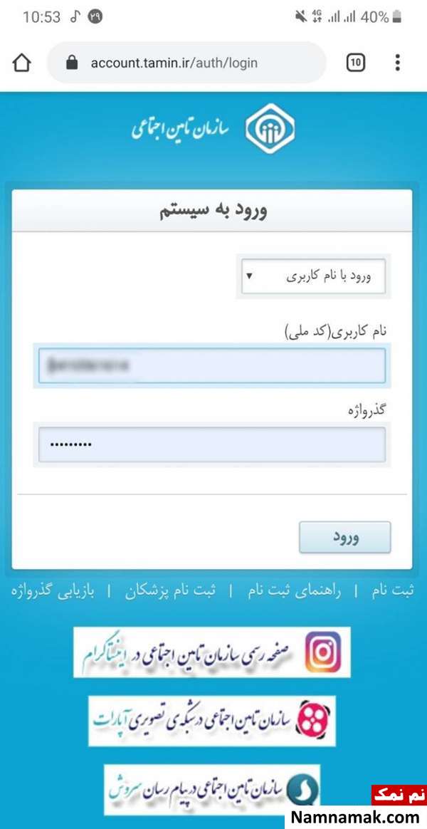 سابقه بیمه مشاهده سوابق بیمه در موبایل