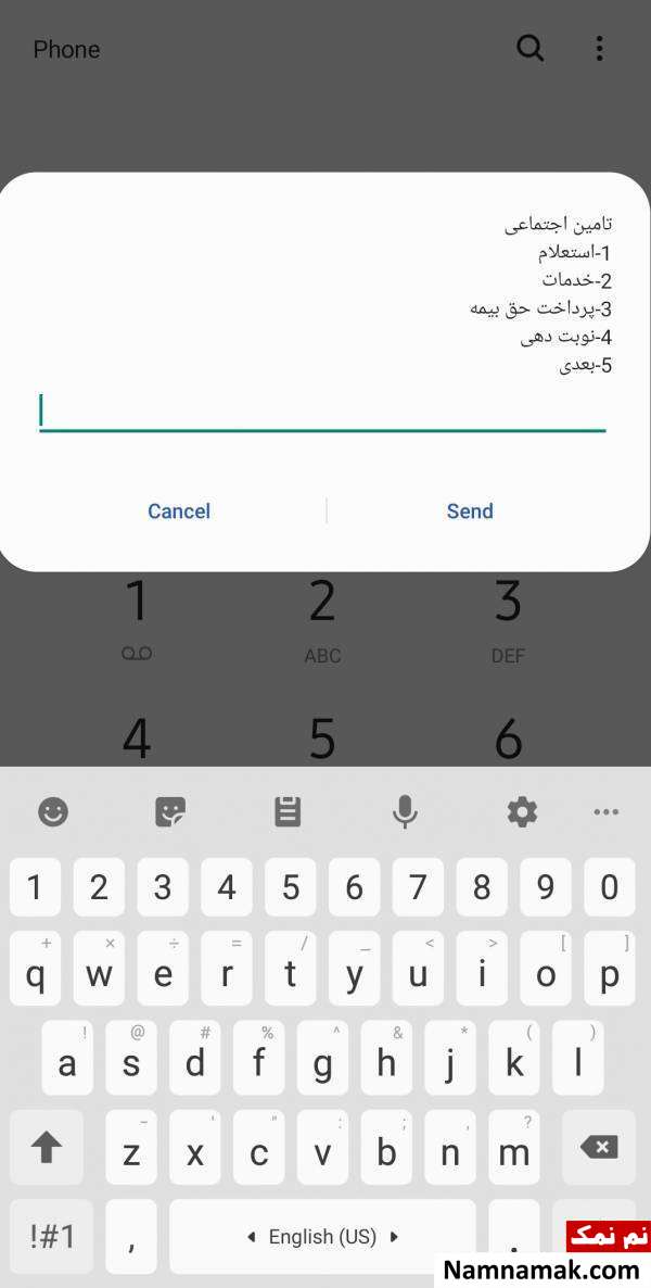 سابقه بیمه انتخاب گزینه استعلام در کد ussd سابقه بیمه