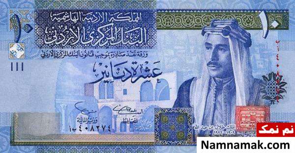 دینار اردن پول کشورها به ترتیب ارزش