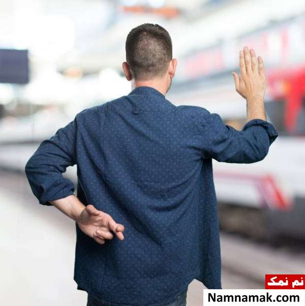 دغلکاری نشانه بیماری روانی