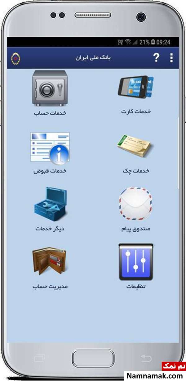 اعلام موجودی از طریق همراه بانک ملی
