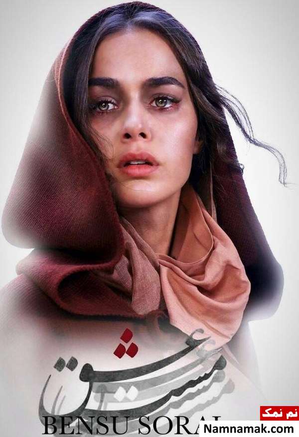 بنسو سورال اولین تصویر از گریم بنسو سورال در مست عشق