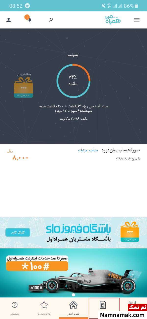 انتخاب خدمات من همراه من