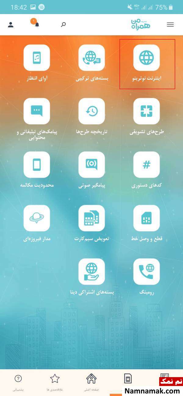 انتخاب اینترنت نوترینو