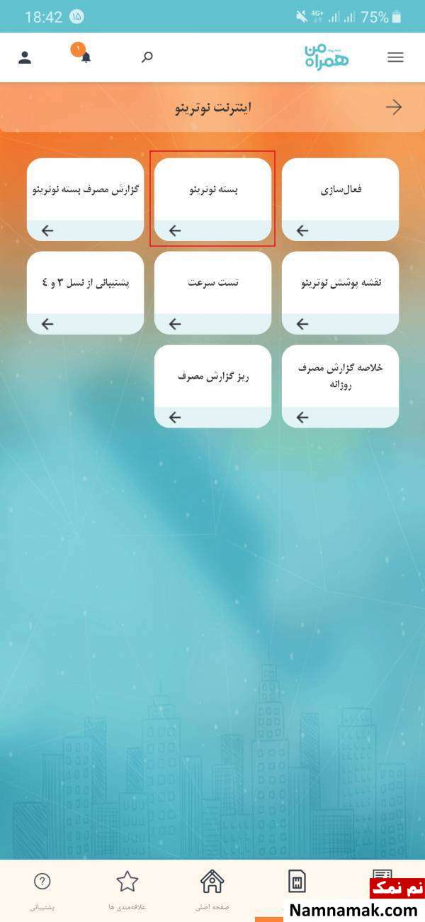 انتخاب بسته نوترینو