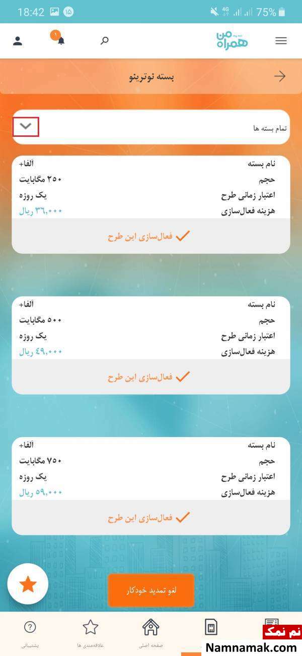 اعمال فیلتر همراه من