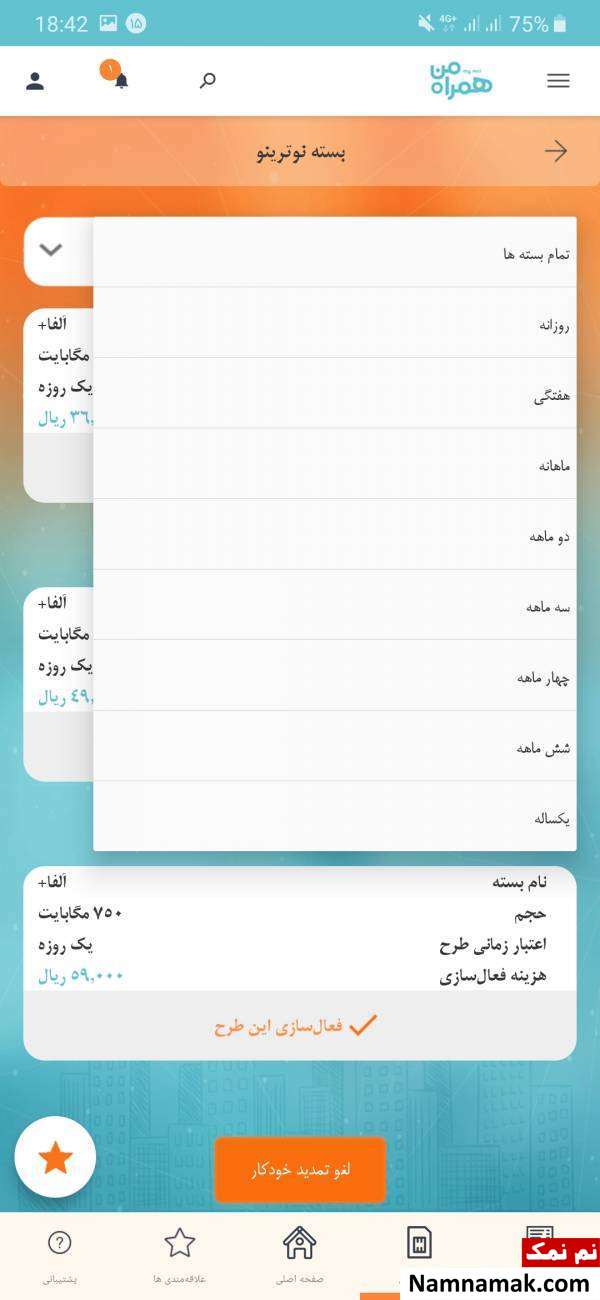 اعمال فیلتر مدت زمان بسته همراه اول
