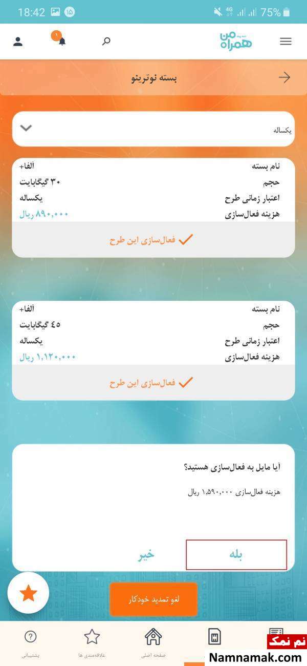 انتخاب و خرید بسته اینترنت همراه اول