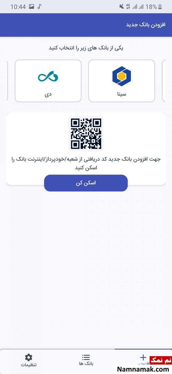 اسکن qr کد برای دریافت رمز یکبار مصرف