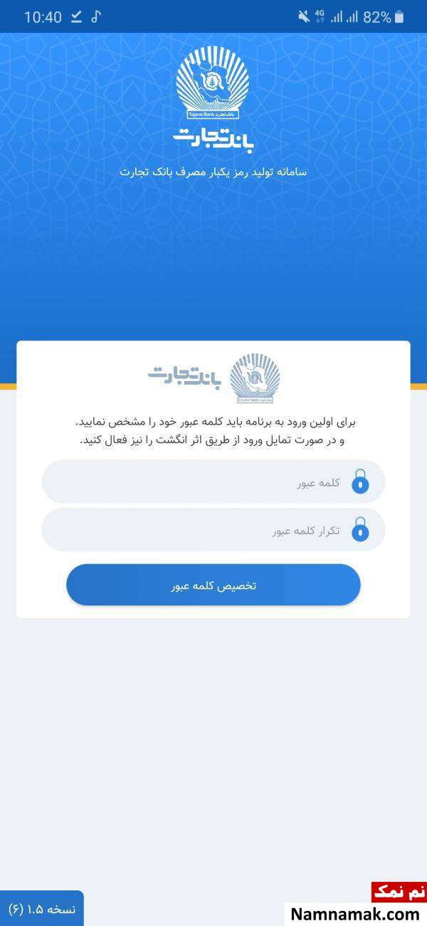 دانلود برنامه همراز بانک تجارت