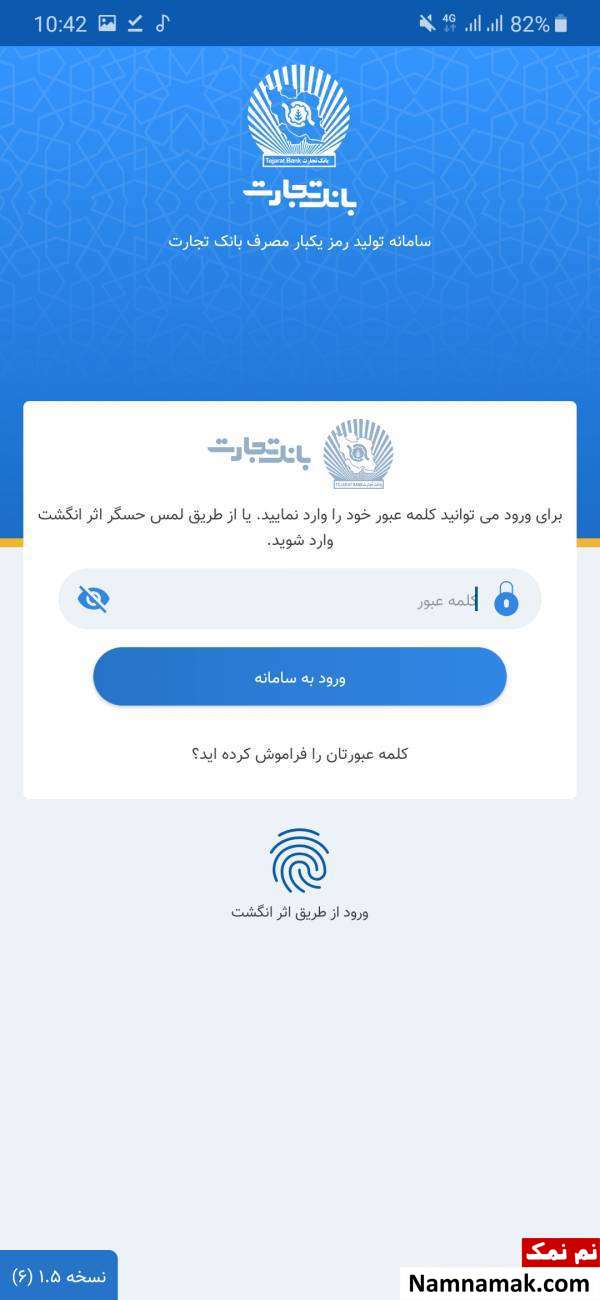 رمز انتخاب شده را وارد کنید