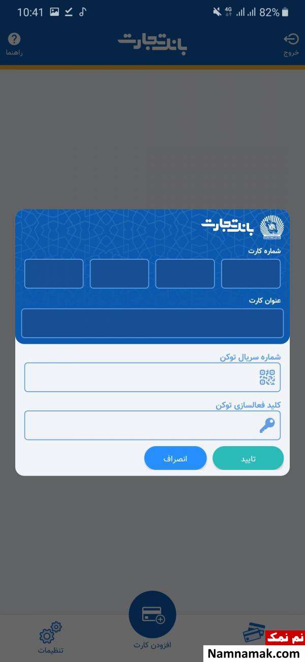 اطلاعات دریافتی را وارد کنید