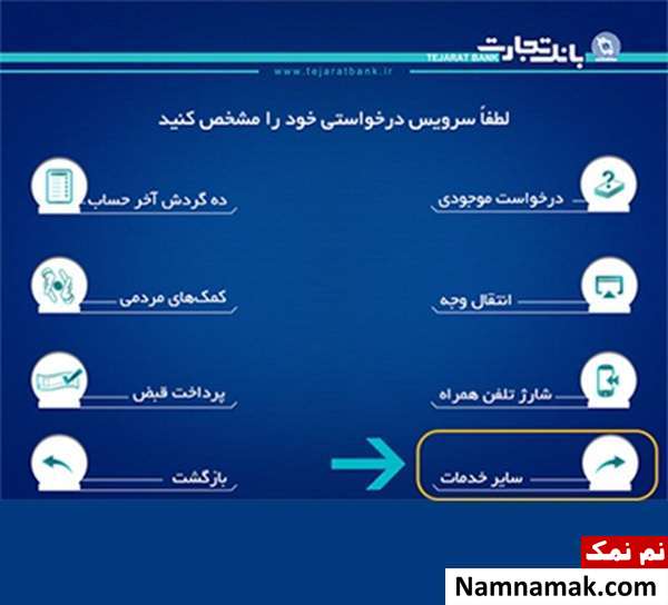 بر روی سایر خدمات کلیک کنید