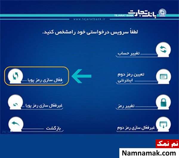 بر روی فعال سازی رمز پویا کلیک کنید