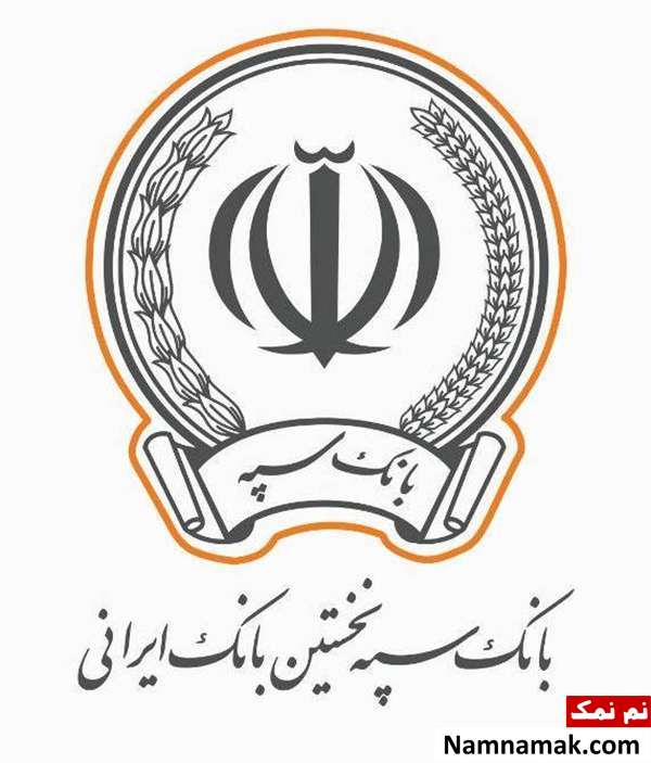 ترفند دریافت رمز یکبار مصرف بانک سپه