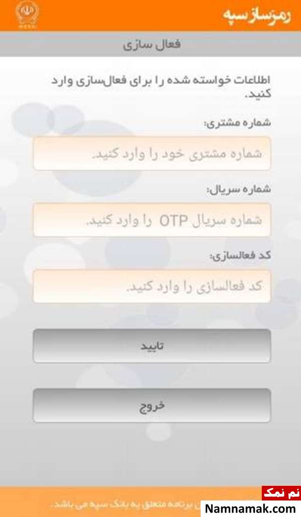 وارد کردن شماره مشتری و... که بانک دریافت کرده اید