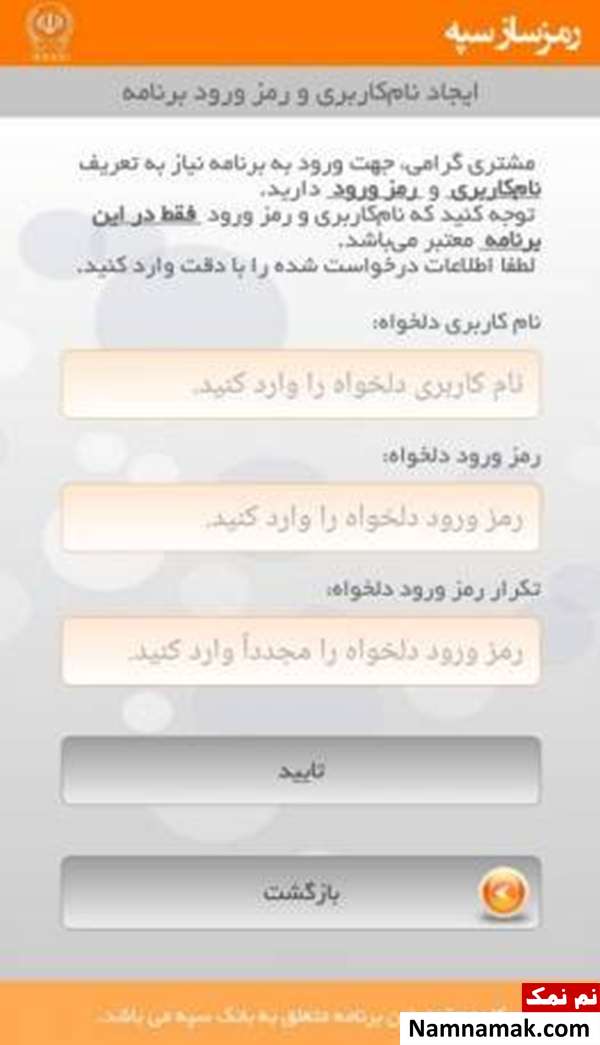 مراحل ثبت نام در رمزساز بانک سپه