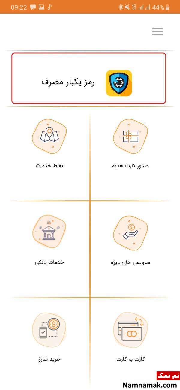 دانلود برنامه رمز یکبار مصرف بانک ملی