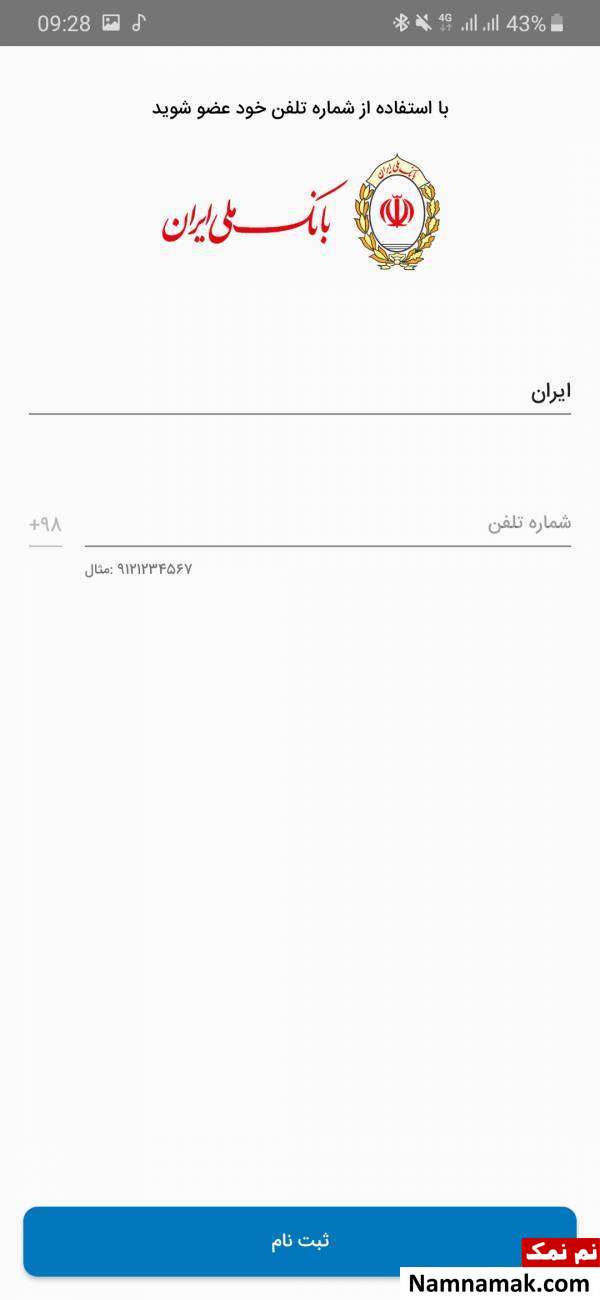 دانلود برنامه رمز یکبار مصرف بانک ملی