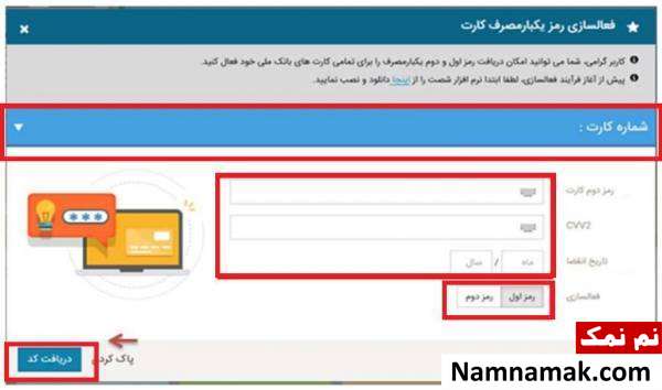 وارد کردن اطلاعات کارت بانک ملی در سامانه بام