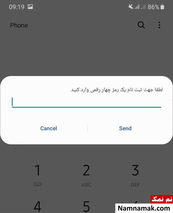 رمز 4 رقمی را برای خود تعریف کنید