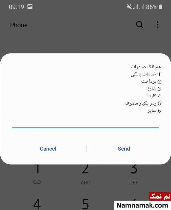 برای دریافت رمز یکبار مصرف بر روی گزینه 5 کلیک کنید