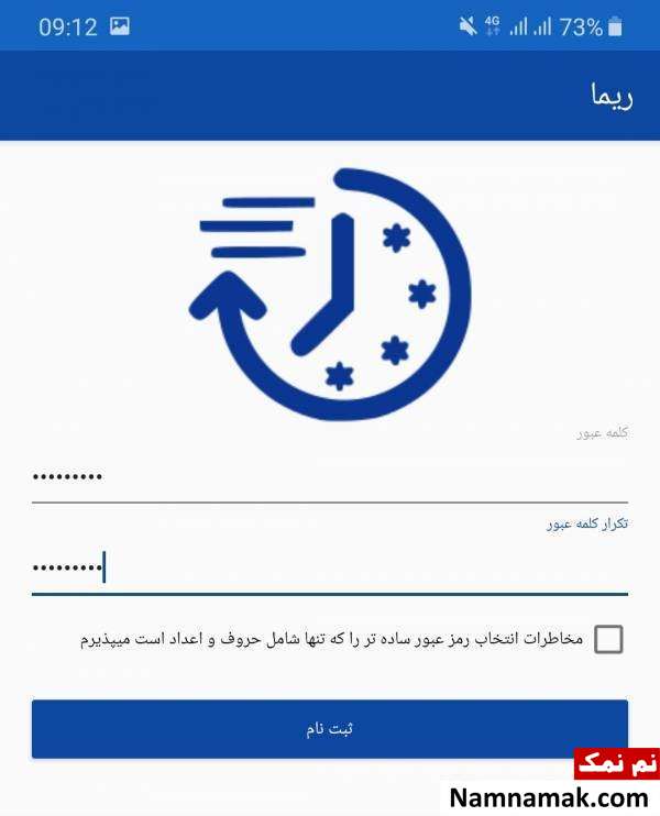 ثبت نام در برنامه ریما برای دریافت رمز یکبار مصرف