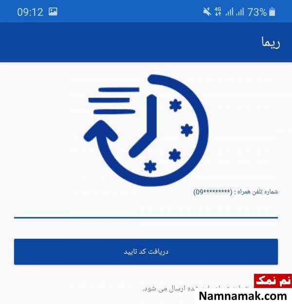 شماره تلفن خود را وارد کنید