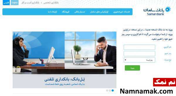 چگونه از نت بانک سامان استفاده کنیم