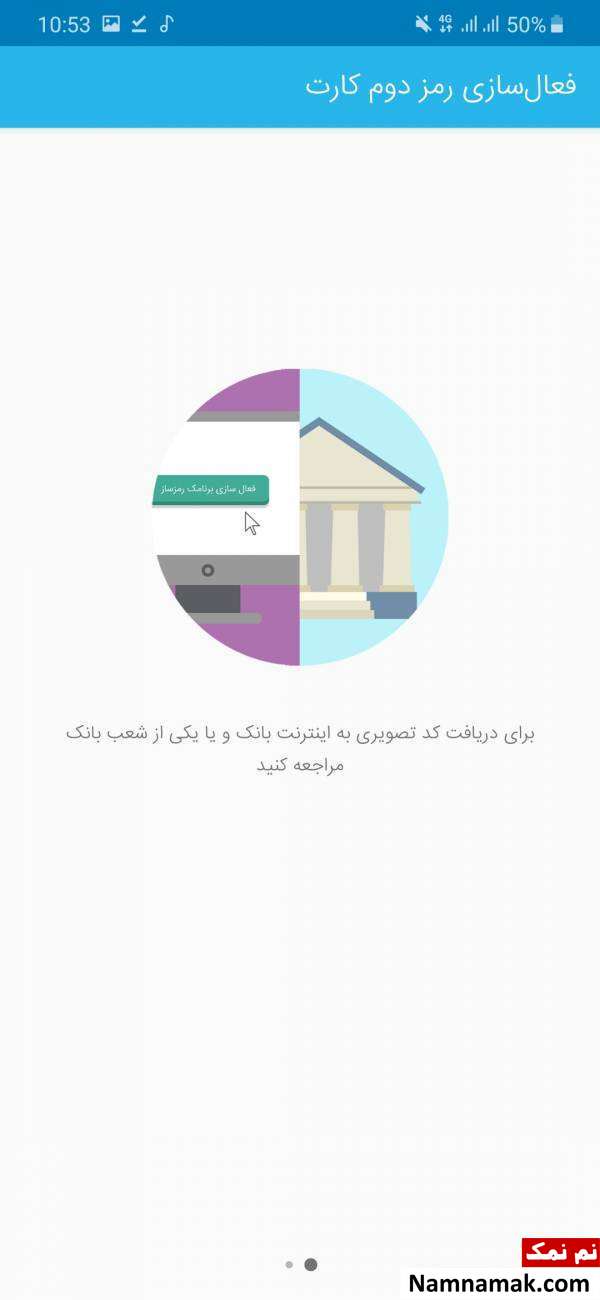 مراحل نصب برنامه رمزینه بانک سامان