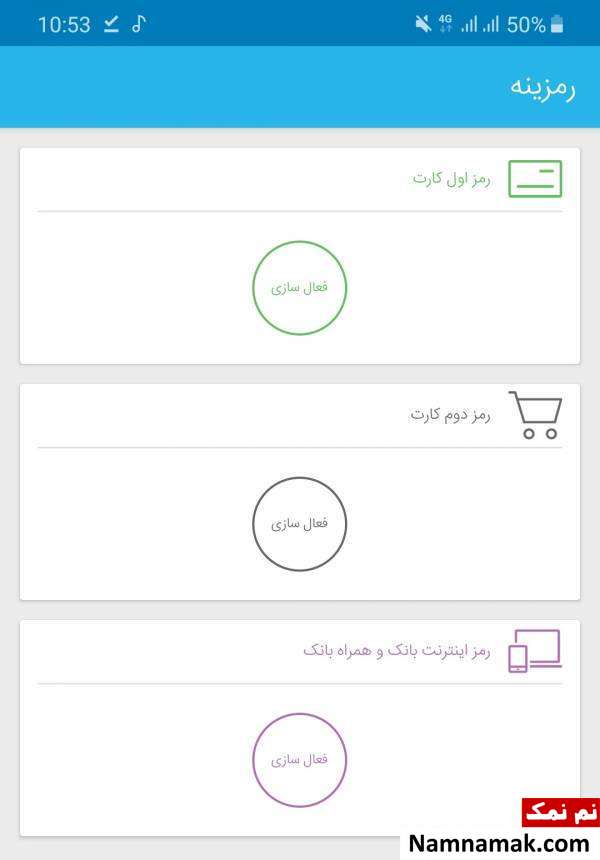 فعال سازی رمز دوم یکبار مصرف بانک سامان