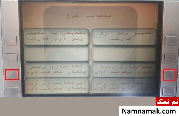 رمز اول/دوم بانک آینده