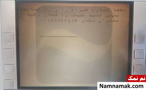 وارد کردن شماره تماس در دستگاه خودپرداز