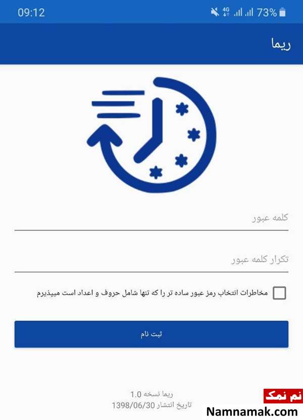 انتخاب رمز عبور برنامه ریما