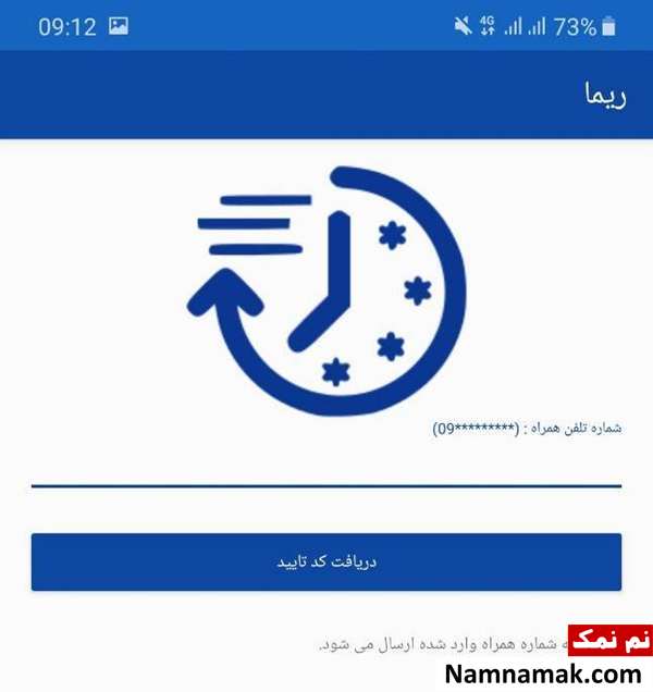 شماره تلفن خود را برای فعال سازی برنامه وارد کنید