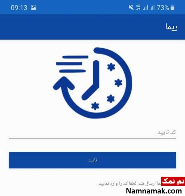 کد تایید دریافتی را وارد کنید