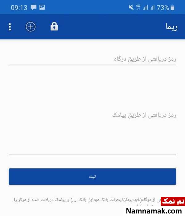 رمز دریافتی از دستگاه خودپرداز و پیامک را وارد کنید