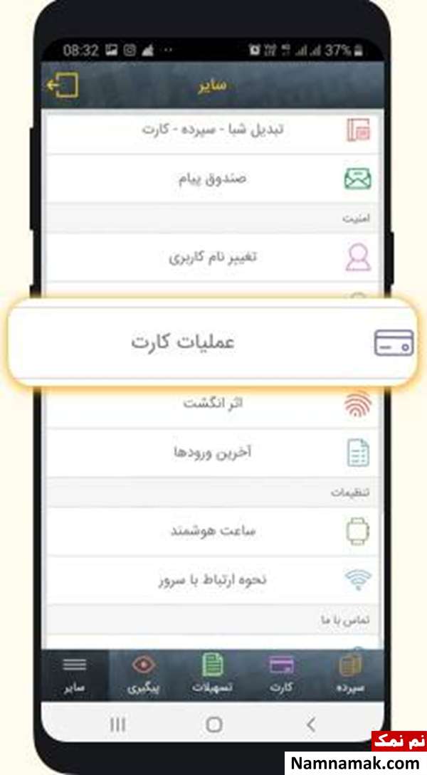 بر روی عملیات کارت از همراه بانک پاسارگاد کلیک کنید