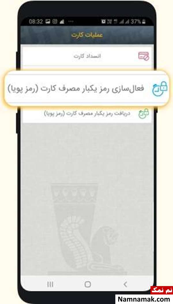 فعال سازی رمز یکبار مصرف بانک پاسارگاد