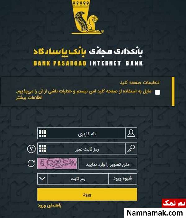 اینترنت بانک پاسارگاد جهت فعال سازی رمز یکبار مصرف